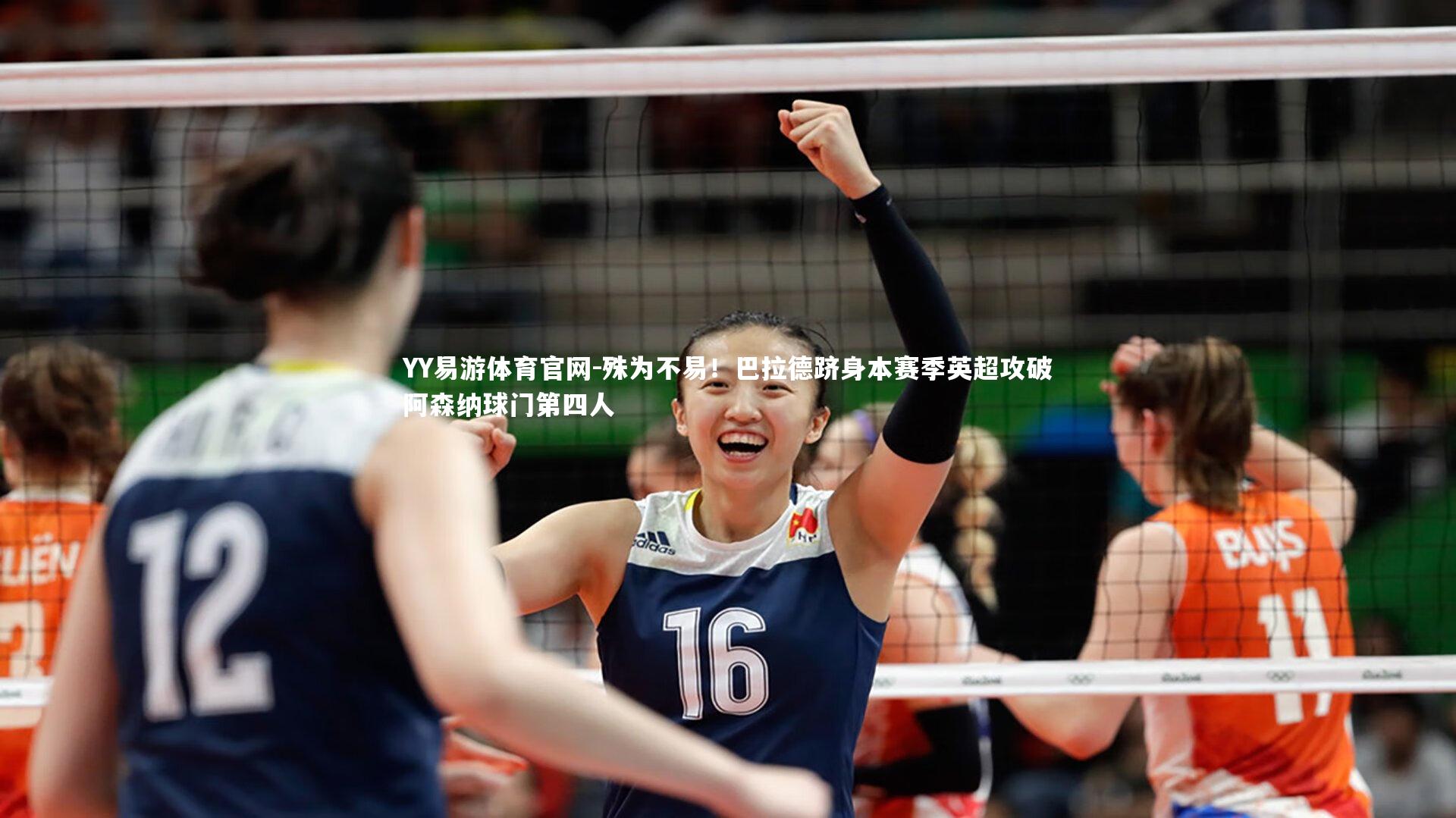 殊为不易！巴拉德跻身本赛季英超攻破阿森纳球门第四人