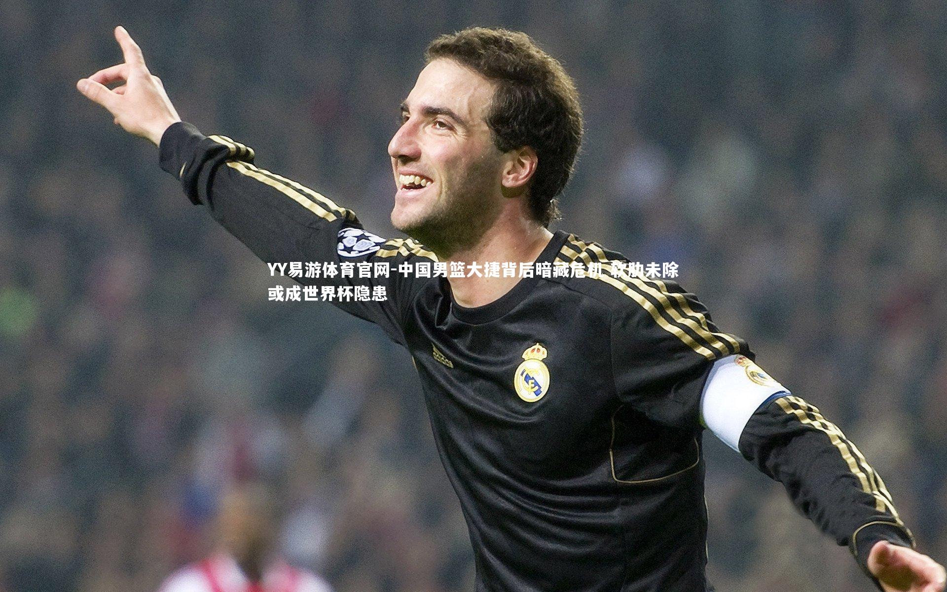 中国男篮大捷背后暗藏危机 软肋未除或成世界杯隐患