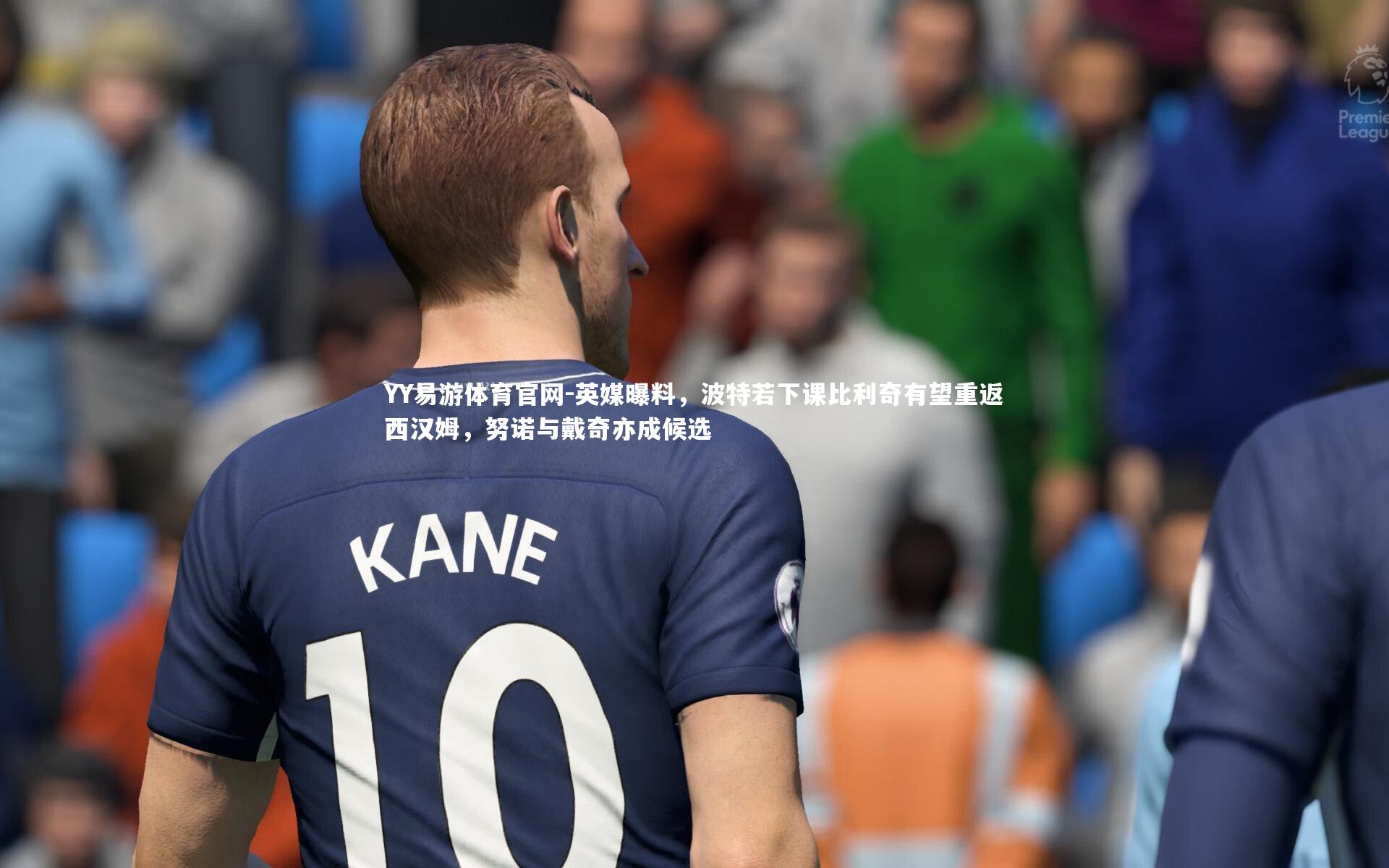 英媒曝料,波特若下课比利奇有望重返西汉姆,努诺与戴奇亦成候选